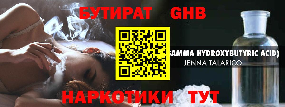 БУТИРАТ бутандиол Вичуга