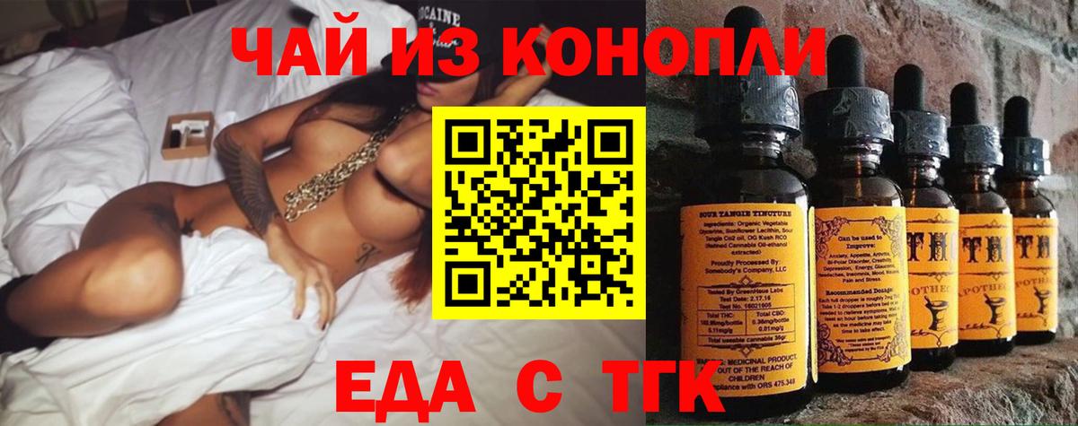Печенье с ТГК конопля  Вход с VPN  Вичуга 