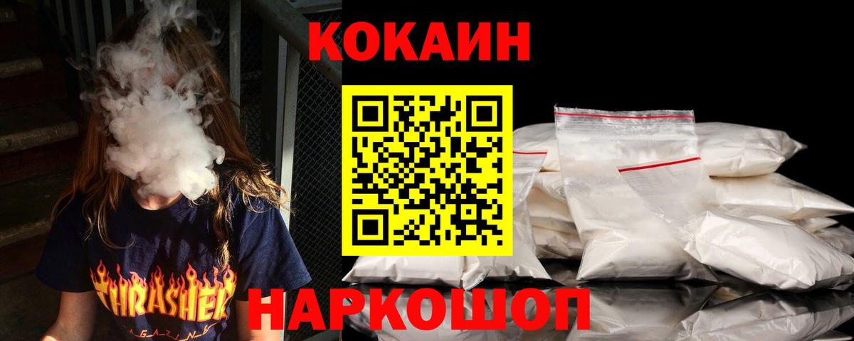 Кокаин Fish Scale Вичуга