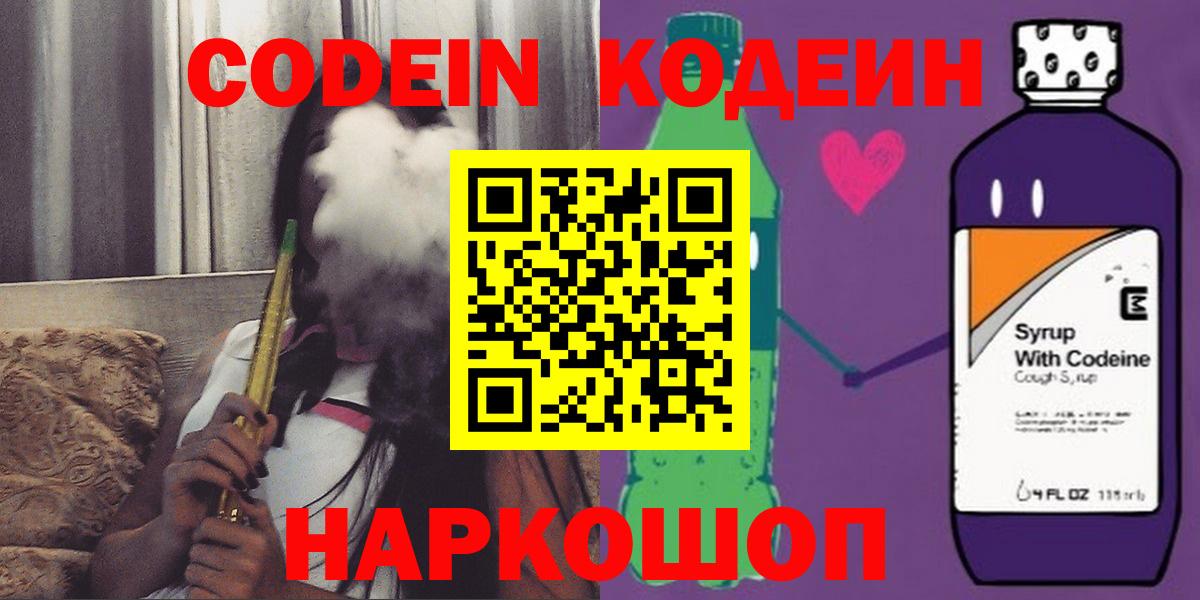 Вичуга  Codein Purple Drank  Вход с VPN 