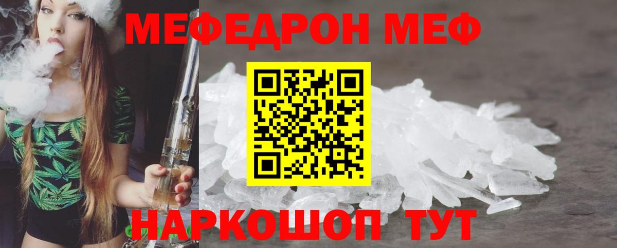 МЕФ мука  Меф  Вичуга  Мефедрон  Мефедрон кристаллы  Вход с VPN 